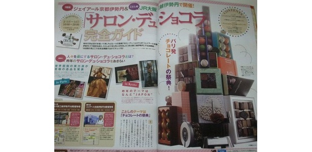 2/1～14(火)まで伊勢丹で開催中のサロン・デュ・ショコラを完全ガイド
