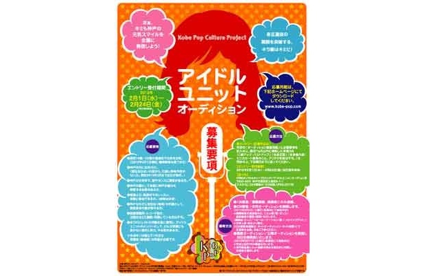 アイドルユニットを大募集！