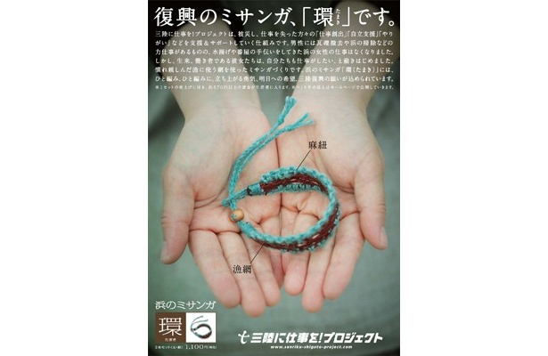 被災地の支援の輪を広げる“ミサンガ”がYahoo!ショッピングで販売中！