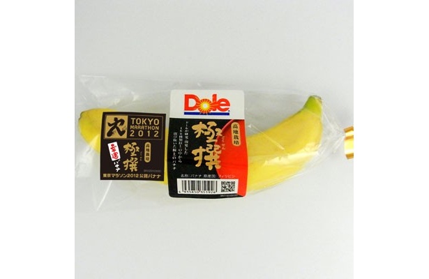 東京マラソン公認の“幸運バナナ”をいち早く自動販売機で手に入れよう