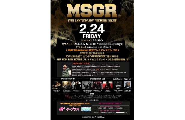 2月24日（金）「MSGR 13TH ANNIVERSARY PREMIUM NIGHT」開催決定！！