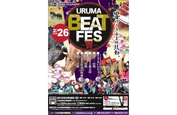 沖縄で開催するイベント「URUMA　BEAT　FES～響～」の詳細はこちら！