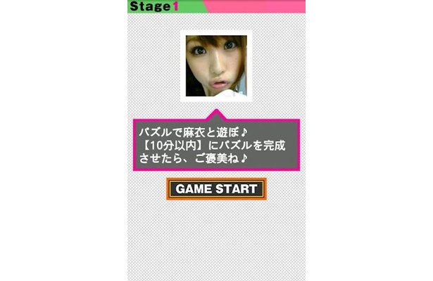 ステージクリアで、麻衣ちゃんのセクシーショットをゲットできるぞ