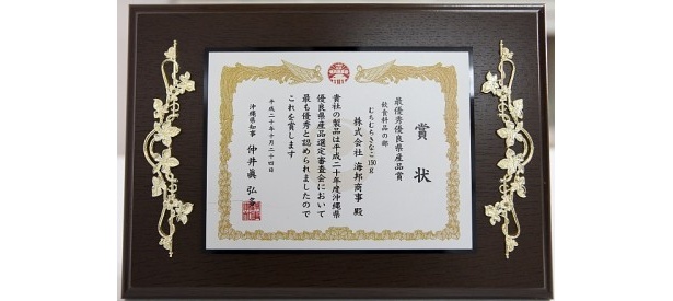 「むちむちきなこ（お徳用）」は平成20年に「最優秀優良県産品賞」を受賞