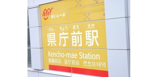 毎日たくさんの人が行き交う県庁前駅