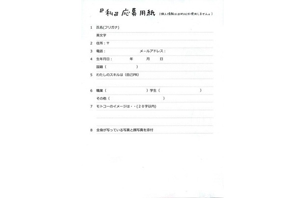 私をPR！この機会に応募してみよう！