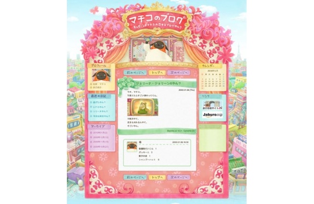 公式HPで展開しているマチコのブログ、こっちも見るやん？