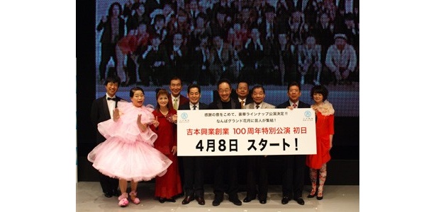 「吉本興業創業100周年特別公演初日」の記者発表を大阪と東京で同時開催！