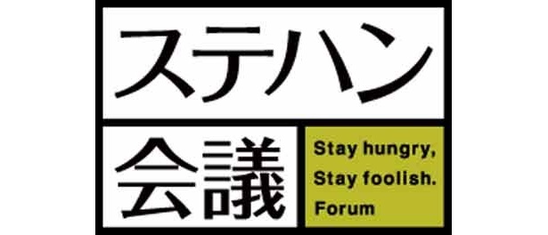 【3/31土曜開催】新しいセミナー「ステハン会議」の魅力に迫る！【参加者募集中！】