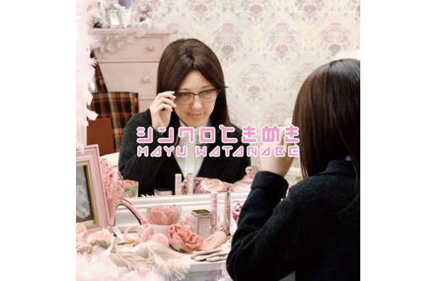 AKB48の渡辺麻友ソロデビュー曲「シンクロときめき」初回生産限定盤C(CD+DVD)  
