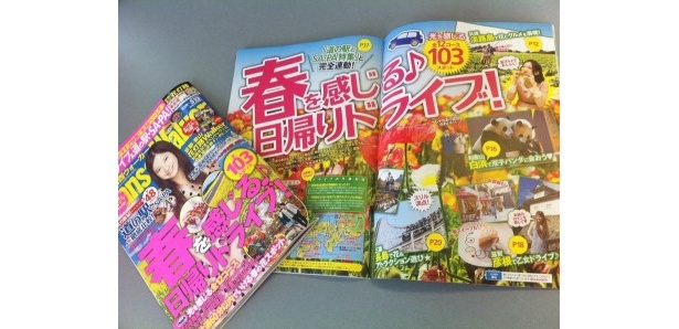 【2/28（火）発売！春のお出かけ決定版！】関西ウォーカー最新号では、春を感じるドライブコースプランが盛りだくさん！