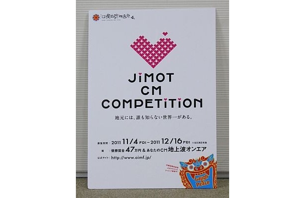 「JIMOT CM COMPETITION」の10作品は3/19の22時から沖縄国際映画祭オフィシャルサイトでオンエア！