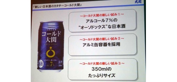 アルコール7％を強調、アルミ缶、たっぷり350mlとパッケージにもこだわりが