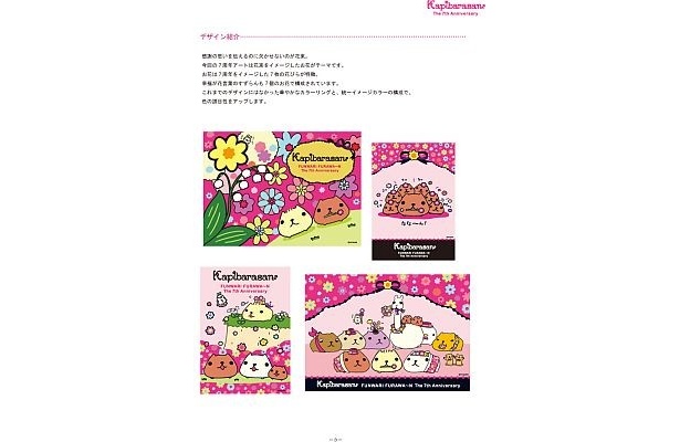 カピバラさん7周年のデザイン