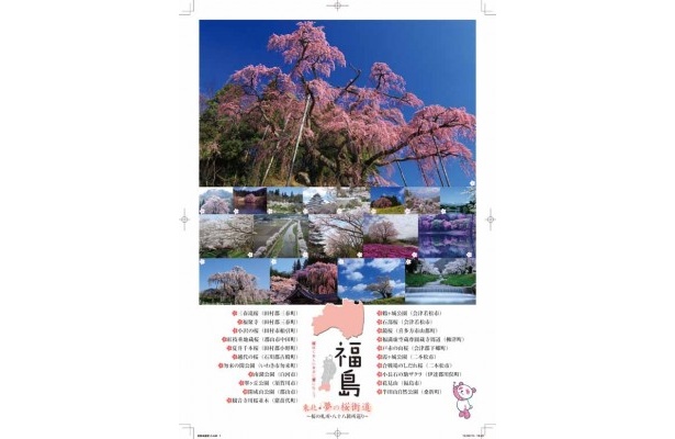 3店共通で実施される東北・夢の桜街道パネル展