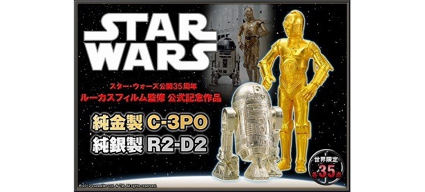 画像5 / 12＞純金製のC-3POは50万円！希少なスター・ウォーズ公開35 ...