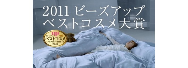 ベッドに倒れこむぎりぎりまで目を閉じずに、というオーダーがあったそう