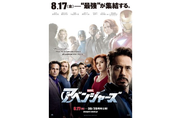 “最強”のヒーローが集結！ 大作『アベンジャーズ』（8/17公開）の日本版予告編がついに公開！
