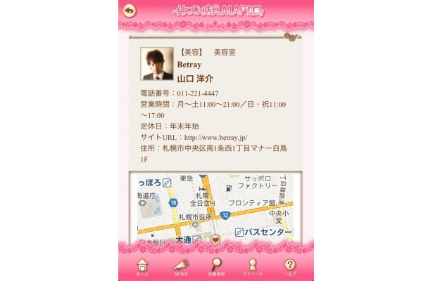 現在地に近いイケメン店員がいるお店はどこだ？