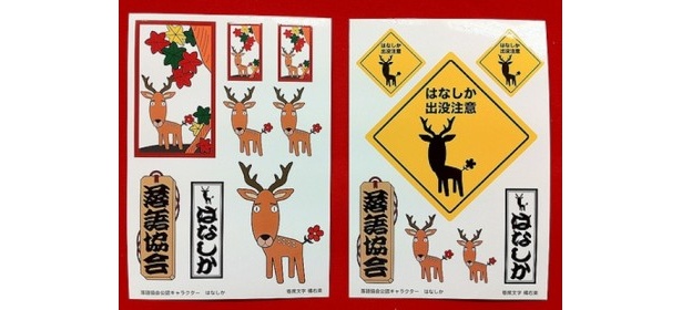 遊び心あふれる「はなしかステッカー」は2種類。あらゆるものに貼って持ち歩こう！