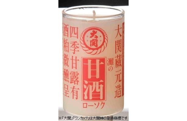 甘くておいしい「大関甘酒ローソク」（714円）　※「大関」 「ワンカップ」は大関株式会社の登録商標です。