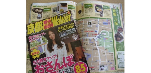 【関西ウォーカー3/27発売号】桜の名所巡りにお役立ち！京都観光地図本がセンター綴じ込み付録に！