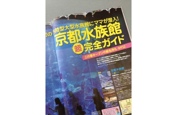 京都水族館の超完全ガイド