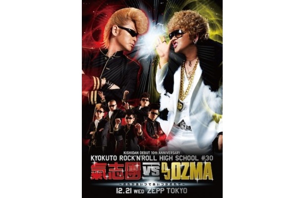 氣志團は3月28日にライブDVD極東ROCK'N'ROLL HIGH SCHOOL「氣志團 vs DJ OZMA」を発売したばかり
