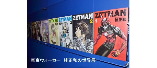 ずらりと並んだ「ZETMAN」のコミックス