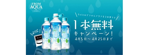 3本購入して1本無料！Suicaを使って次世代自販機で買うだけ