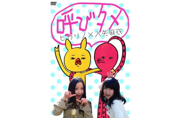 【写真】初DVDのジャケットをチェック！