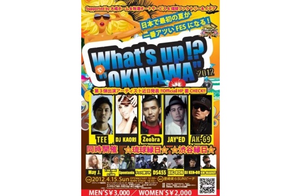 「豊見城 LIVE PARK What's up!?“OKINAWA”2012」ポスター
