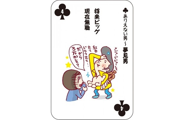 夢見男にハマっている女子は多いのでは!?