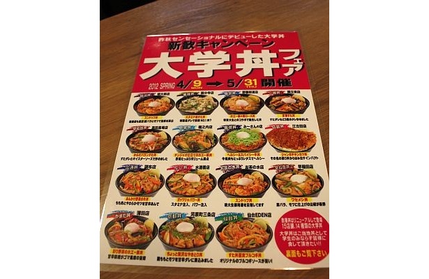 たくさんの個性派丼“大学丼”がのっているメニュー表