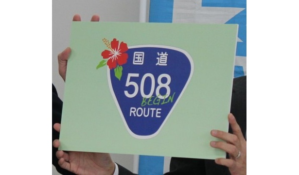 国道58号線の標識をモチーフに制作された「国道508号線」ロゴ