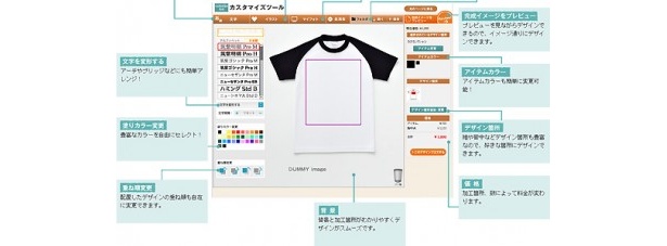簡単操作でオリジナルTシャツが作成可能