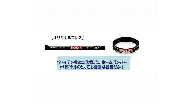 【写真】焼印が入ったスティック3本を集めて応募すると抽選で「オリジナルブレス」が当たる！