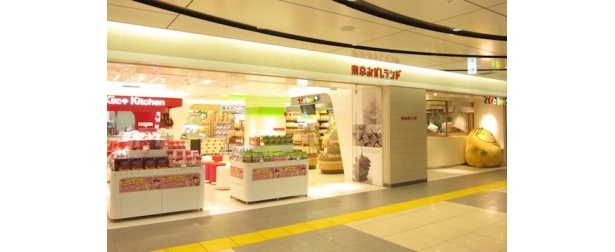 「東京おかしランド」は東京駅八重洲地下中央口改札を出てすぐ