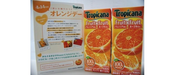オレンジデーにオレンジジュース配布で、みんなが笑顔！