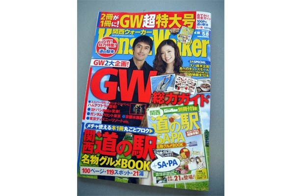 本日発売の関西ウォーカー最新号！街なかの注目新名所やかわいい動物NEWS、見逃せないイベント情報など盛りだくさん！