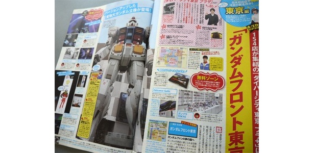 新名所NEWSで熱い東京のなかでも注目のスポット「ガンダムフロント東京」(4/19オープン)をいち早くご紹介！
