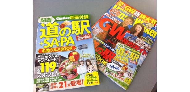 【お知らせ！】本日発売の関西ウォーカーGW超特大号は別冊付録がついてきます！