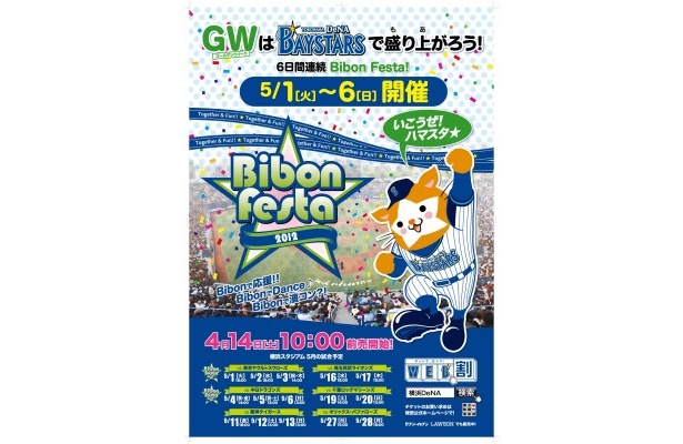 GWの本拠地6連戦は特別チケットが多数登場