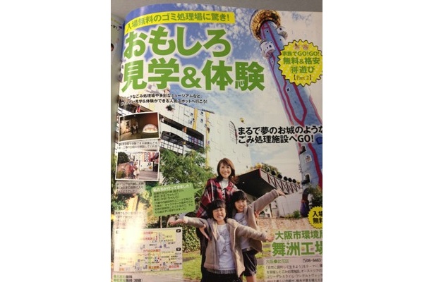 おもしろ見学＆体験