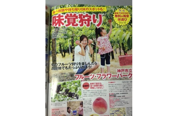 味覚狩り