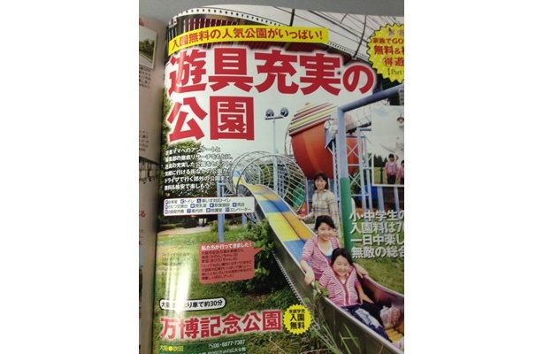遊具充実の公園