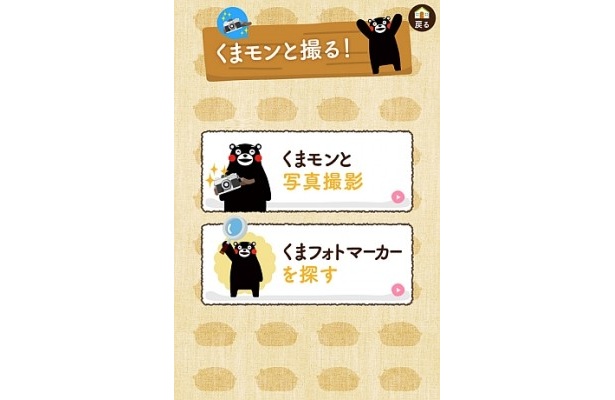 カメラを専用の看板にかざすとくまモンが出現
