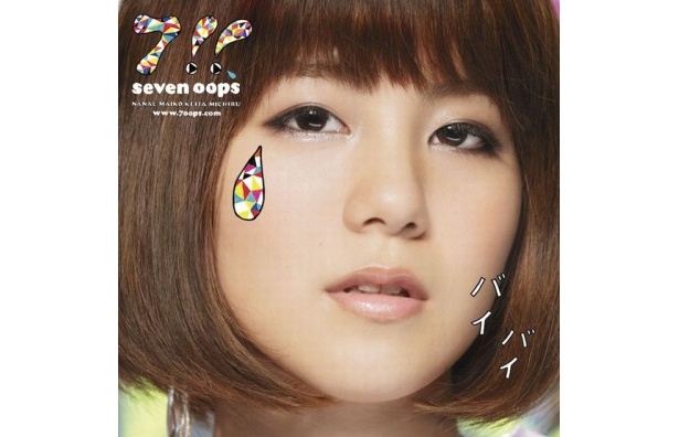 【写真を見る】「“7”秒で泣ける曲」ジャケ写チェック！
