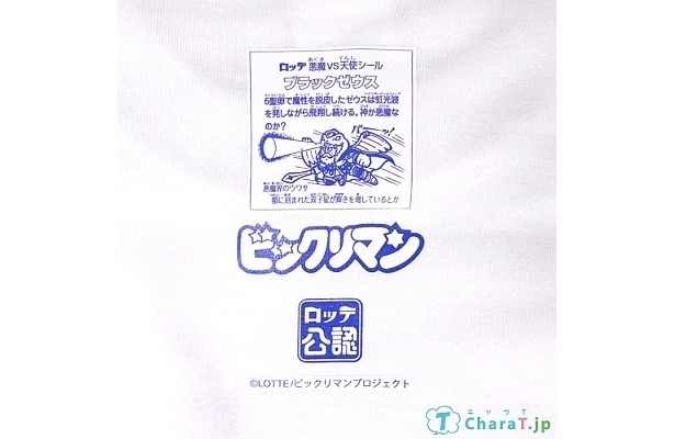 バックプリントにも当時のシールを再現