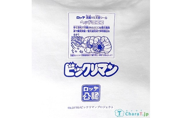 Tシャツの表と裏からビックリマンの世界に浸れそう